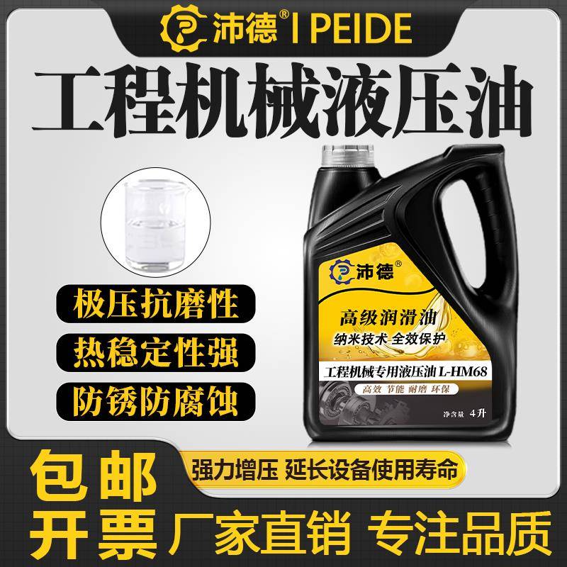抗磨液压油46号18升工程机械液压油挖机铲车叉车专用油68#小桶4L