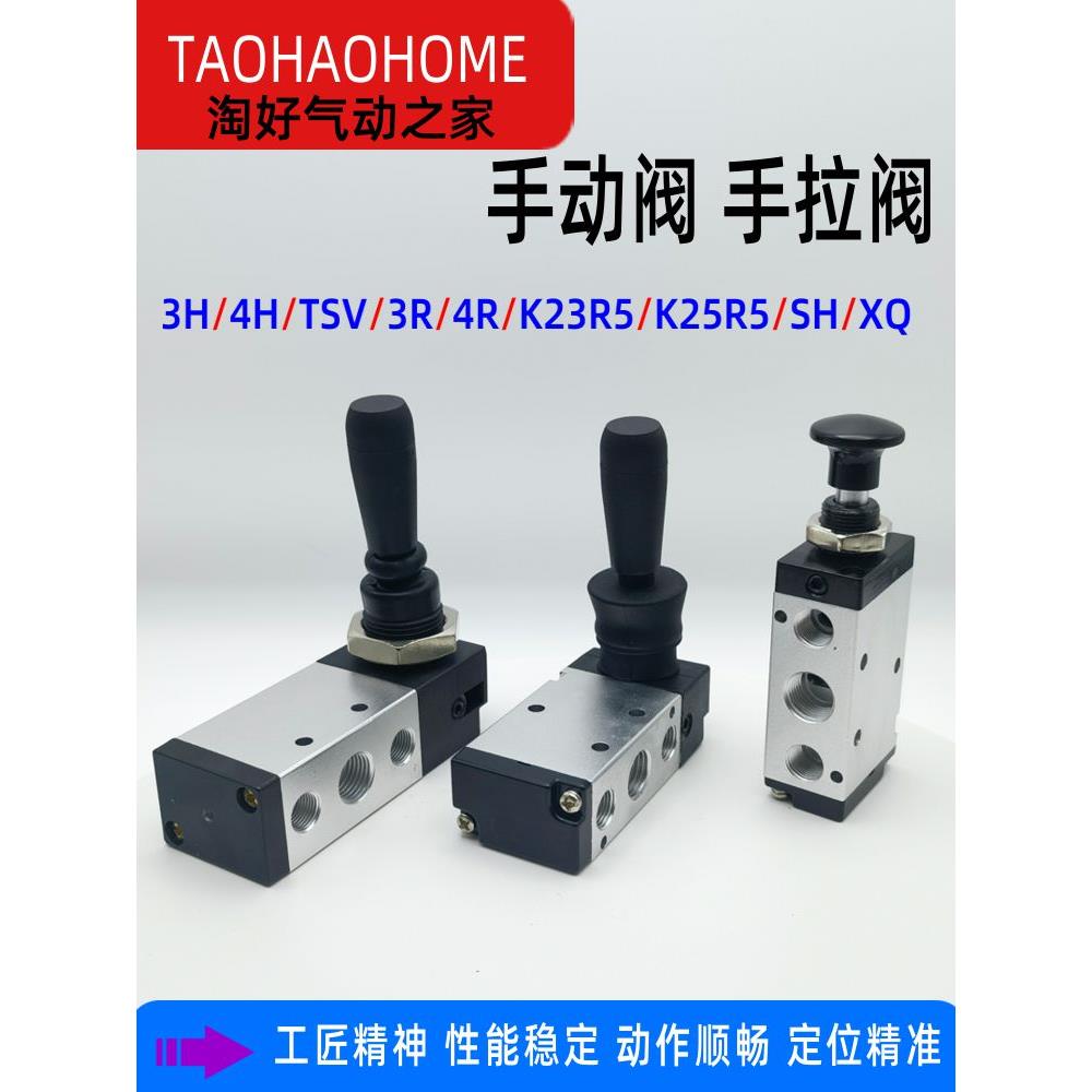 气动4H210-08手板阀4R210-08手拉310－10换向410一15-06-3H-4L-3R