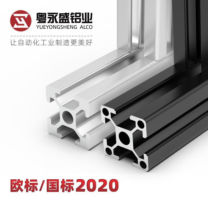 工业铝型材欧标2020铝合金型材国标20×20鱼缸架 3D打印机粤永盛