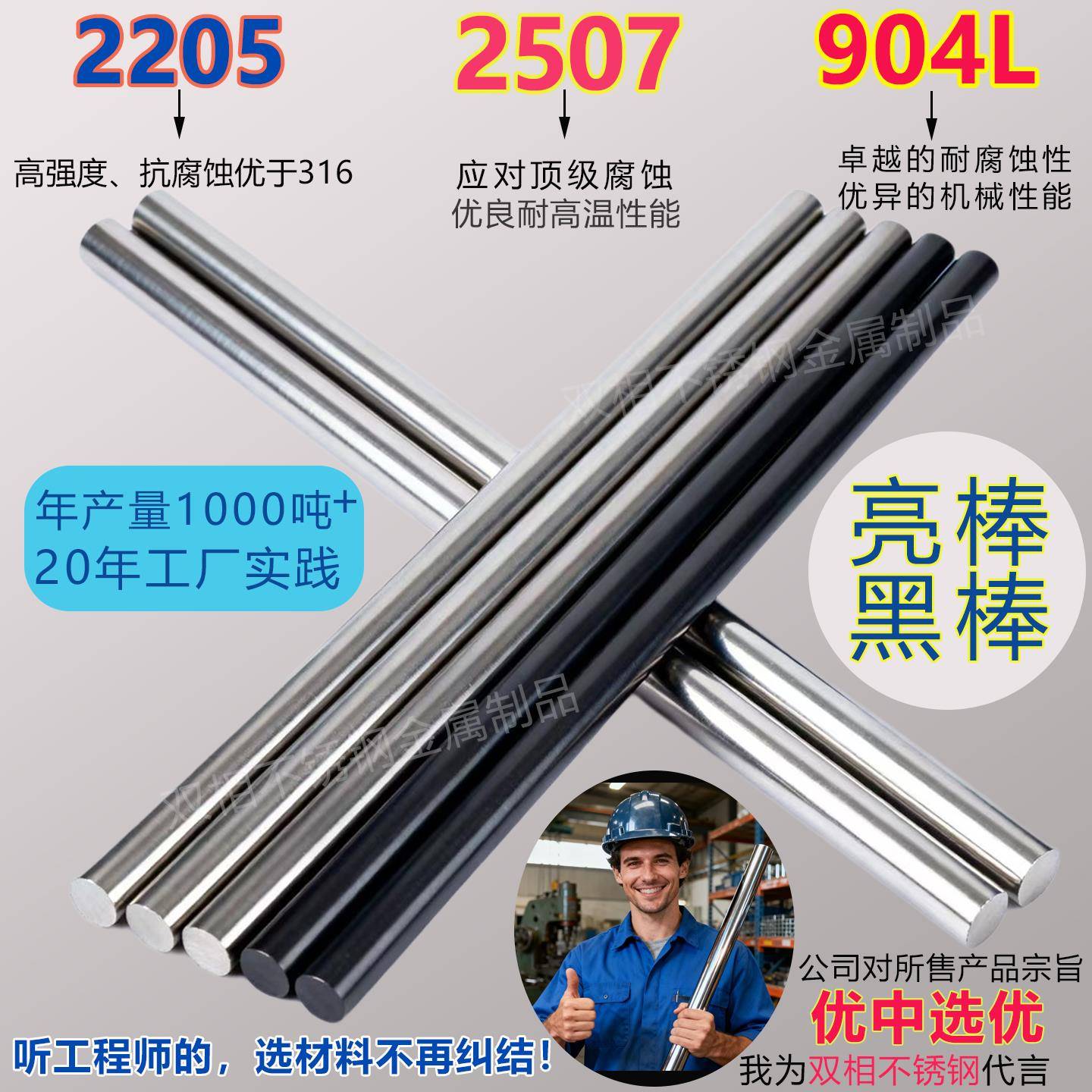 2507双相不锈钢圆棒2205精密棒料圆钢904L不锈钢黑棒亮棒零切加工