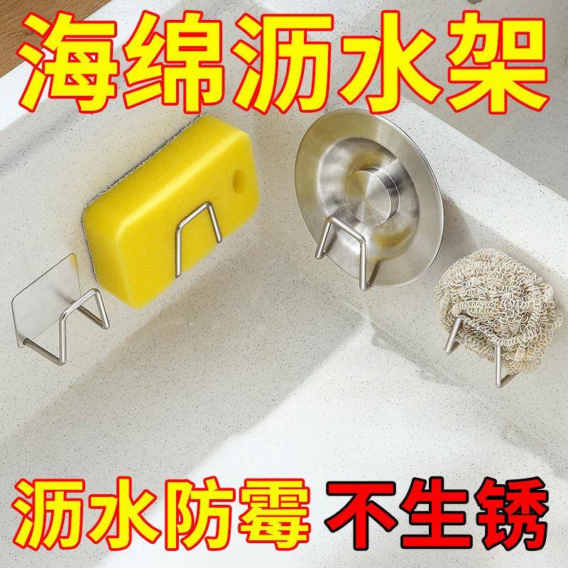 不锈钢海绵置物架免打孔家用厨房用品水池钢丝球百洁洗碗布沥水架