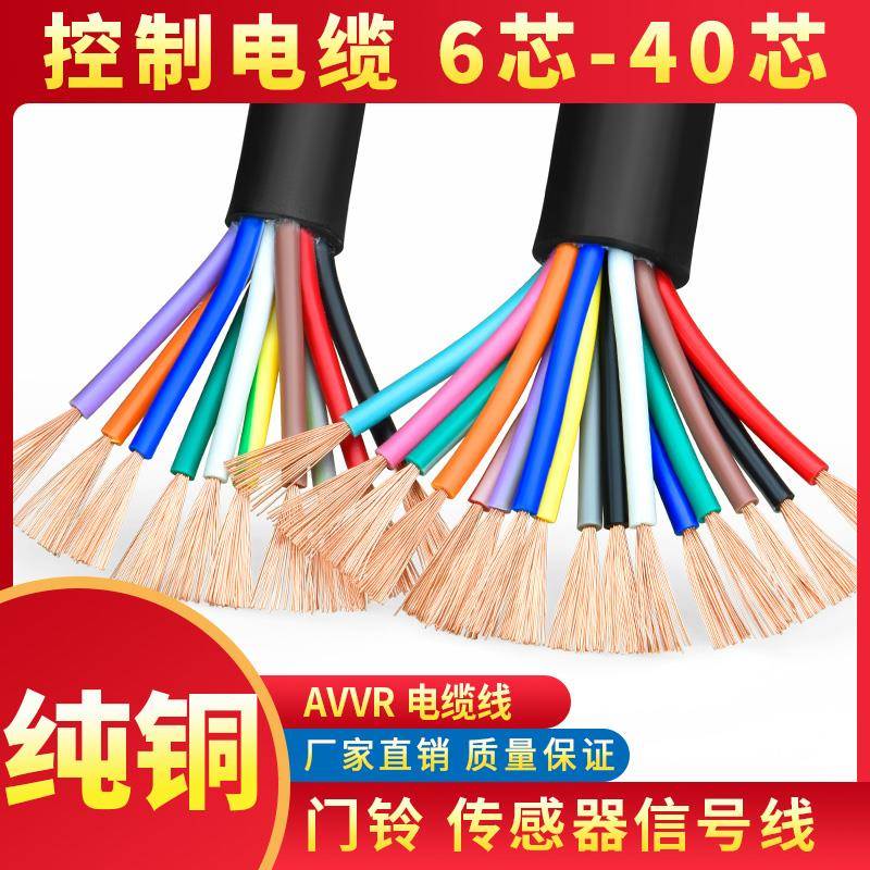 RVV电缆8 10 12 14 16芯电源信号控制护套线0.12/0.2/0.3/0.5平方