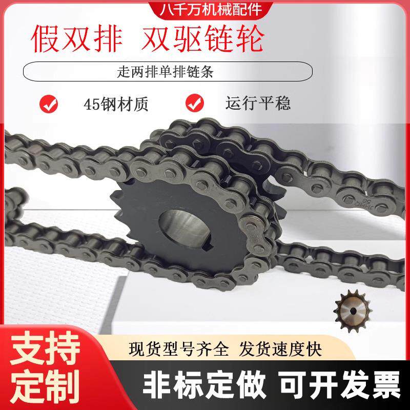 假双排双驱动链轮08B4分10A5分12A六分16A一寸10-25齿 挂2根链条