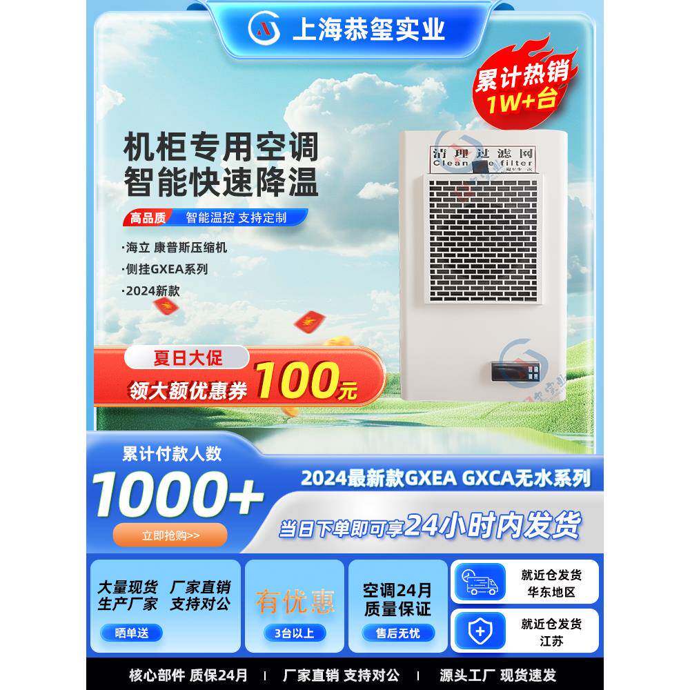 机柜空调电控柜电控柜专用控制柜配电柜空调电箱机柜制冷工业空调