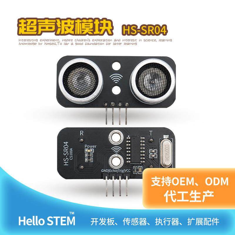 超声波测距模块兼容HC-SR04超声波传感器适用于Arduino套件开发板