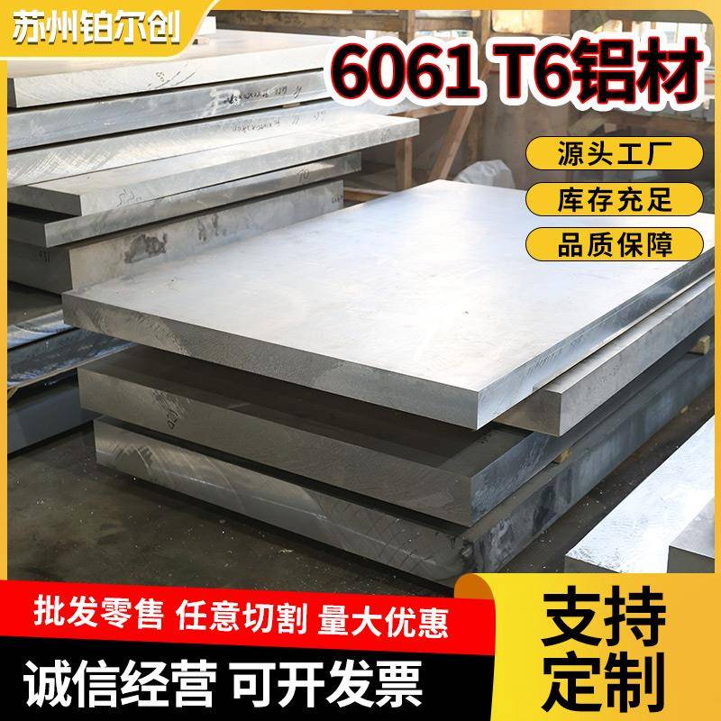 铝材铝棒6061铝方块铝扁条7075航空铝板铝排铝方棒铝合金板材零切