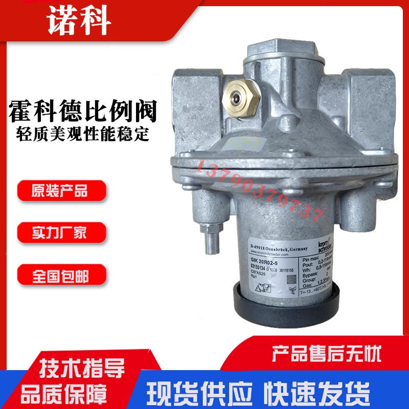 霍科德Krom空燃比例阀GIK25R02-5 DN15 20 25 32 40 50零压调节阀