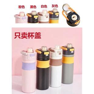 优美家保温杯盖子配件吸管杯盖便携手提盖防漏杯盖学生水壶双饮盖