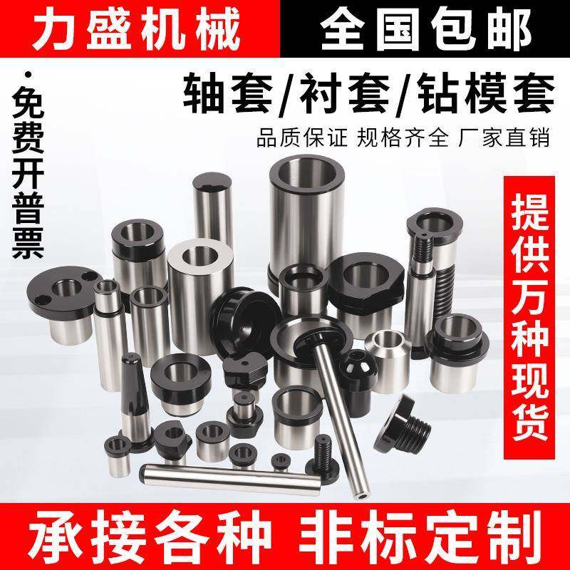 耐磨钻套导套钻模套钻头套固定模具钻孔打眼套定位套轴套钢套衬套