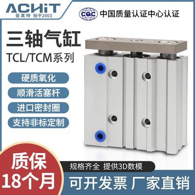 TCM三轴三杆气缸带导杆小型TCL12/16/20/25/32/40/50-25*30 50 60
