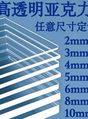 高透明压克力板PSPC耐力板有机玻璃隔板塑料板定制打孔雕刻加工