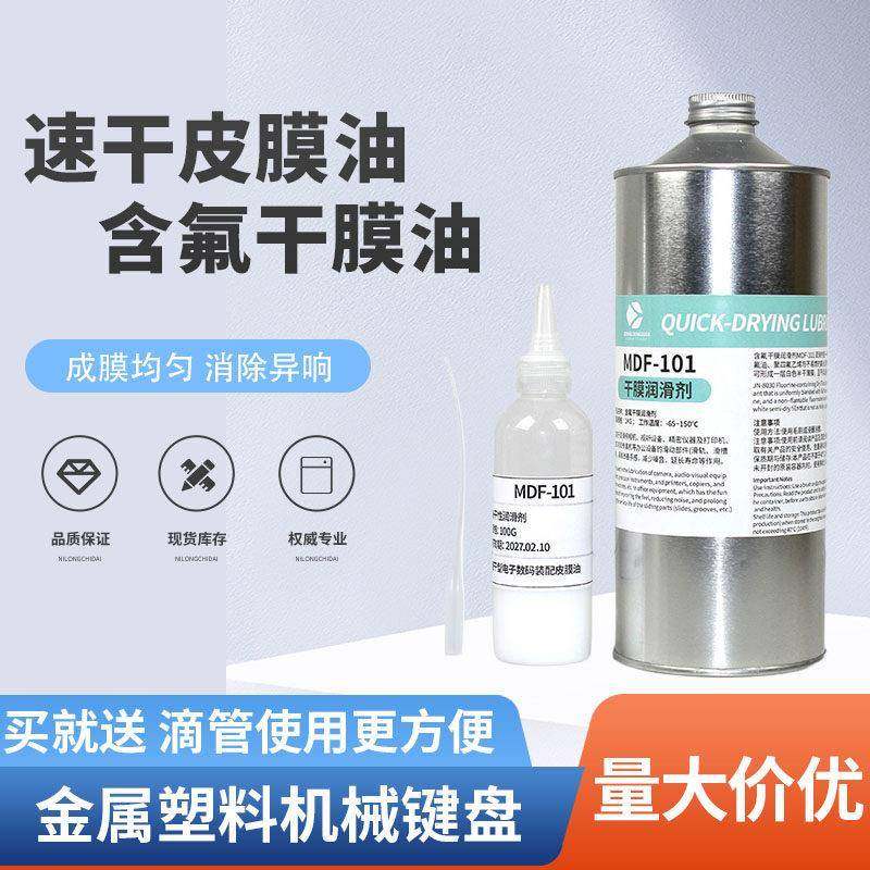 塑料件快干型消音润滑油 橡胶装配干膜润滑剂/精密干性皮膜润滑油,工业油品/胶粘/化学/实验室用品,工业润滑油,淘宝优惠券,粉丝福利购,淘宝优惠卷