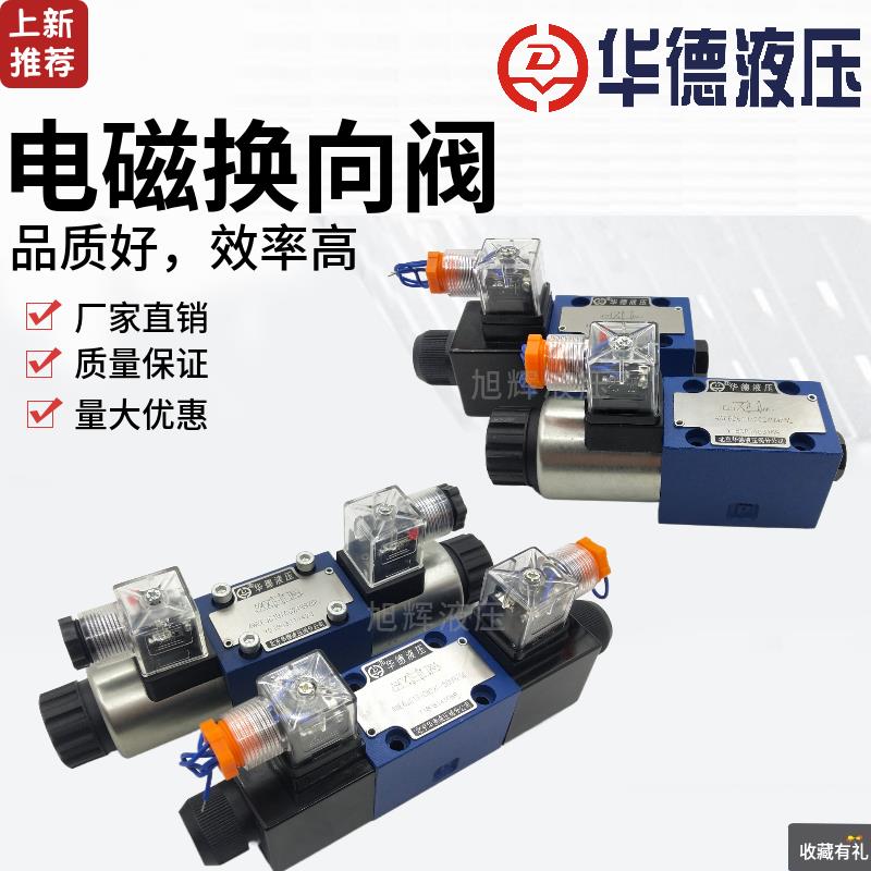 北京华德4WE6D61B/CG24N9Z5L 6EA 6JB 6GA 6H CW220-50电磁换向阀