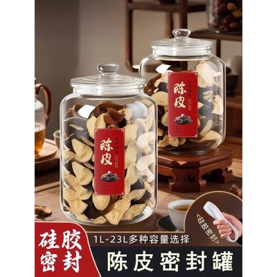 陈皮储存罐专用陈皮储藏储物罐玻璃密封罐食品级玻璃瓶装茶叶罐子