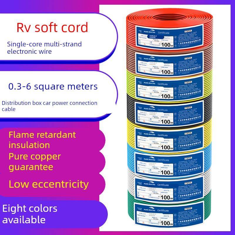 RV电线0.3 0.5 0.75平方软电缆单芯多股铜芯电子线电源控制信号线