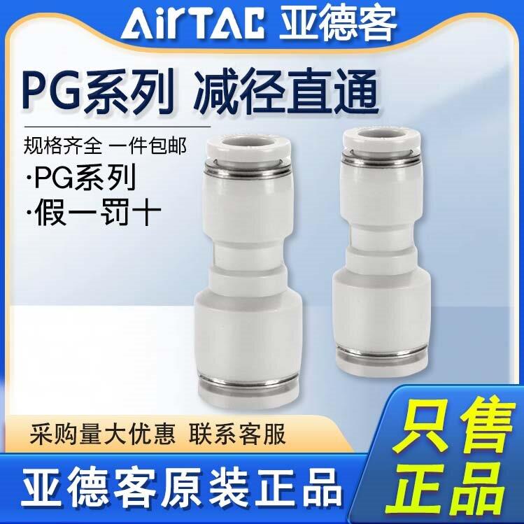 亚德客气动气管减径快插直通变径快速接头APG6-4 8-6 10-6 12-8-6