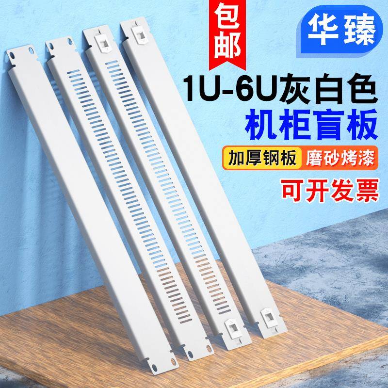 6U机柜伺服器盲板超厚 灰白色1U挡板散热免螺丝12u背板2U3U4U托盘