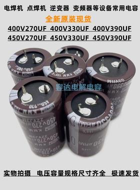 全新 400v270uf电解电容450V330UF 450V390UF开关电源电容 变频器