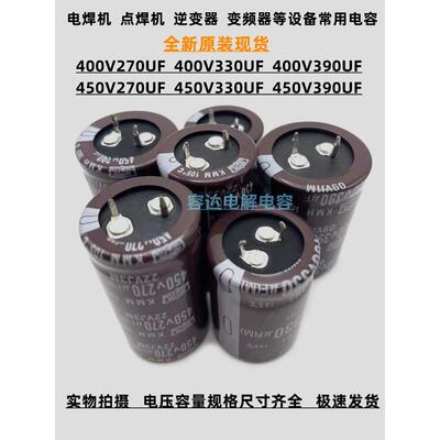 全新 400v270uf电解电容450V330UF 450V390UF开关电源电容 变频器