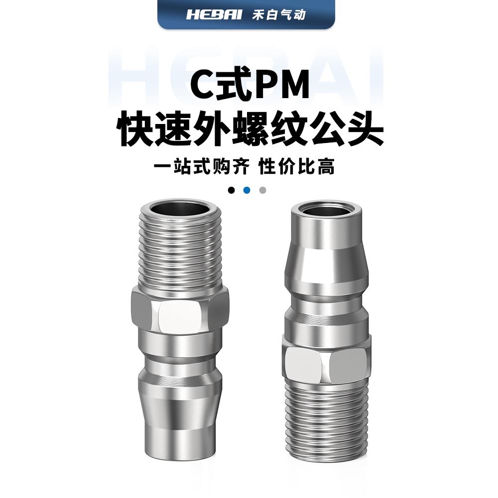 气动气管C式快速接头公头小头外螺纹PM-20/PM-30/PM-40/2分3分4分