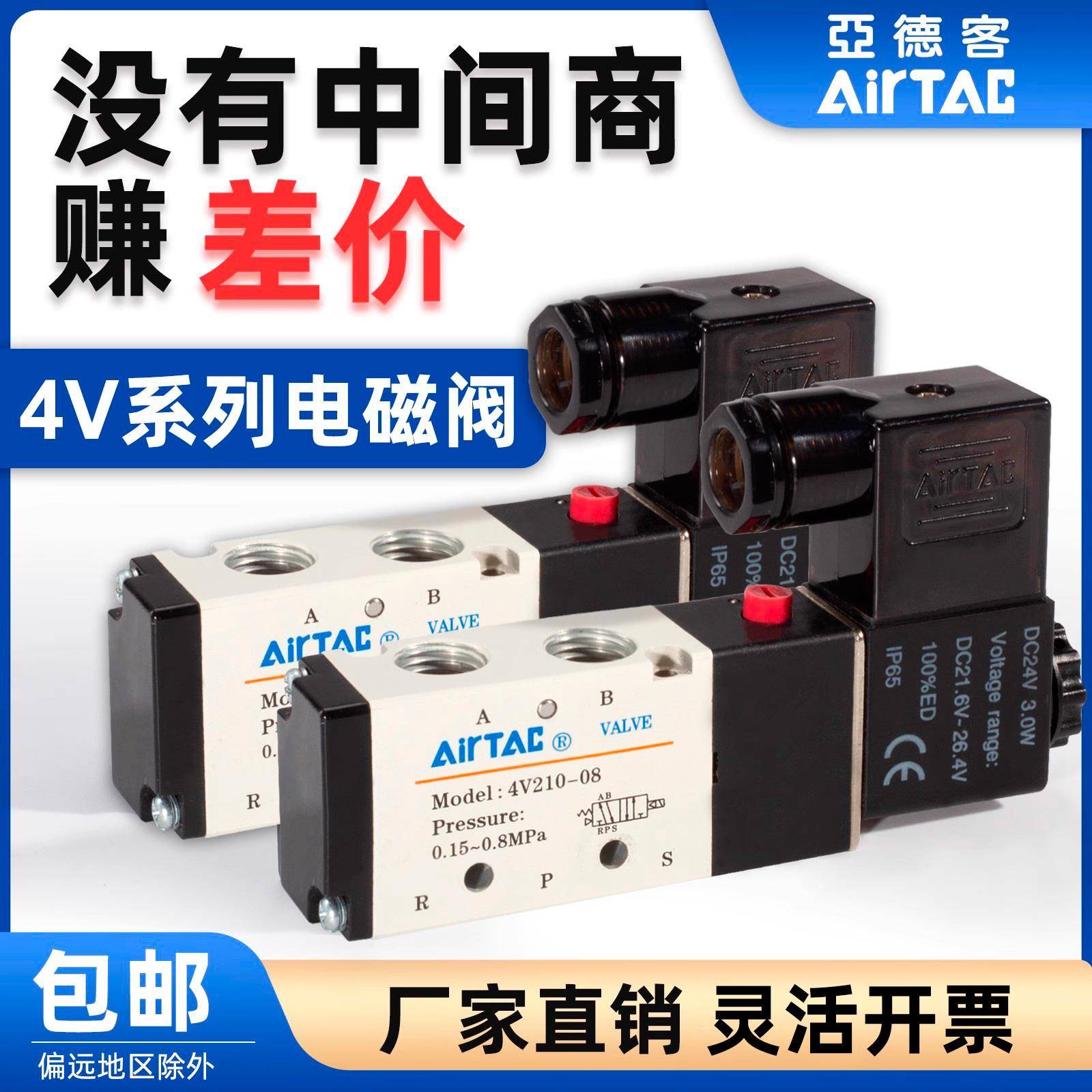 气动24v电磁阀组220v常闭配件4v210-08气阀亚德客二位五通换向阀