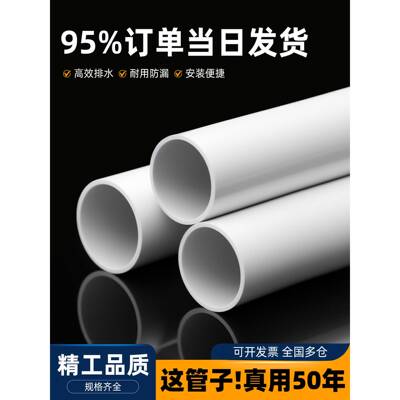 pvc排水管50下水管75落水管厚大口径90通风管110塑料雨水管160200