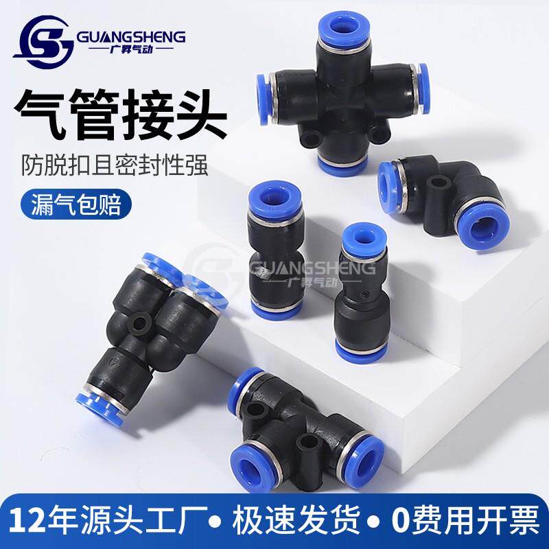 气管快速接头大全PU直通PG变径PV PE PY三通气动快插4 6 8 10配件