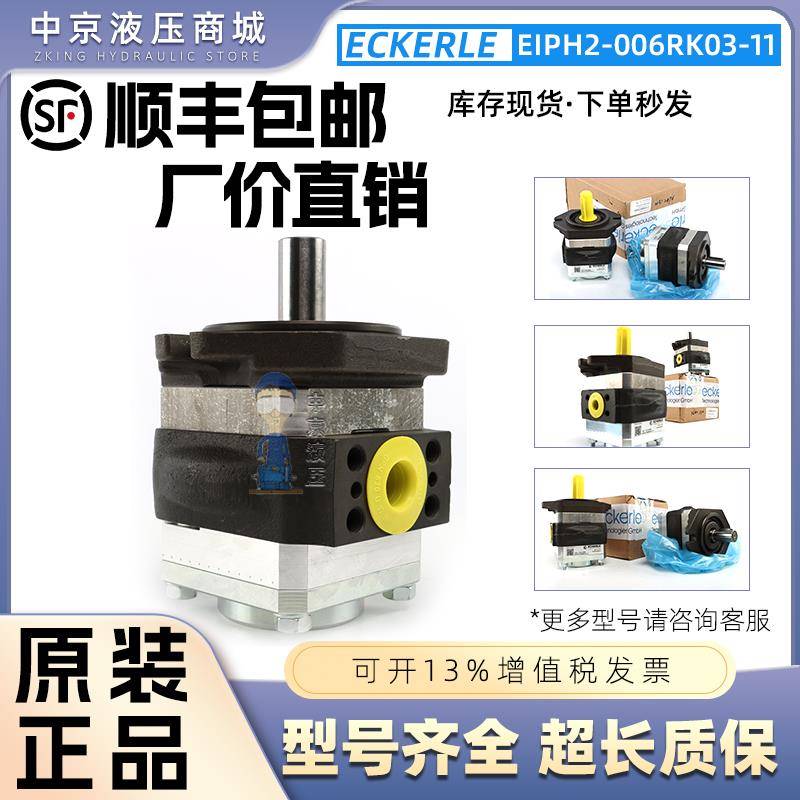 艾可勒ECKERL高压齿轮泵/EIPH2-006RK03-11/EIPH3/EIPS2/全新原装