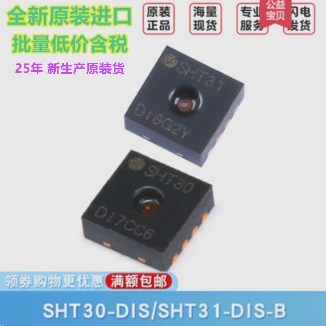 SHT30/31/35数字温度温湿度传感器2.5KS芯片SHT40/41/45/C3/20