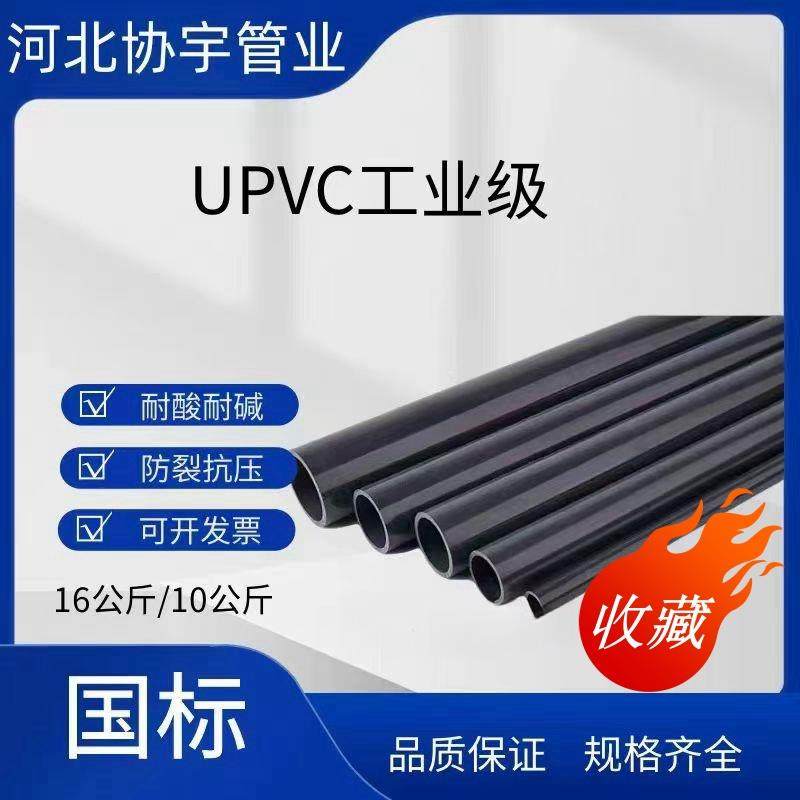 协宇upvc管化工级PVC-U工业给水管材接头配件塑料国标排水pvc水管
