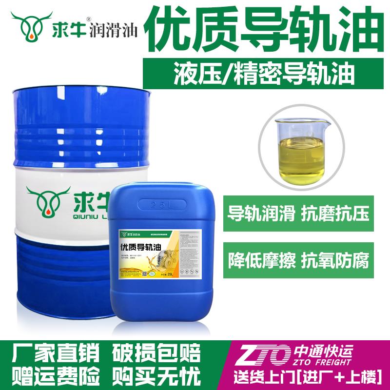 68号导轨油加工中心液压导轨油数控机床润滑油电梯轨道润滑导轨油