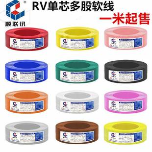 4平方电子线家用导单芯 2.5 国标RV多股铜线软线端子电线0.3 0.75