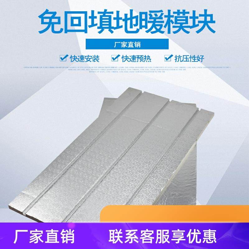 厂家直销地暖模块免回填超导铝板低温热水辐射地热保温板地暖辅材