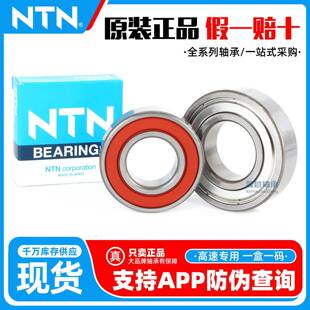 日本进口NTN轴承6000 6001 6002 6003 6004 6005 6006 6007ZZLLU