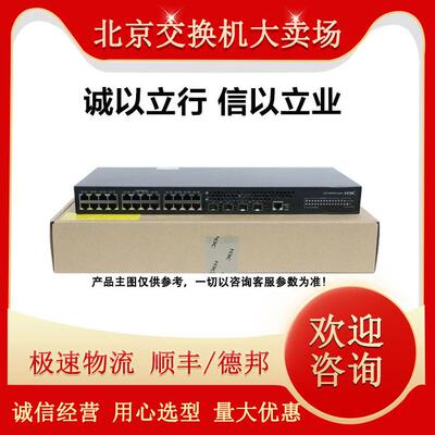 华三H3C千兆POE S5008/S5016/S5024/S5048PV5/6-EI/-PWR/HPWR/-H1