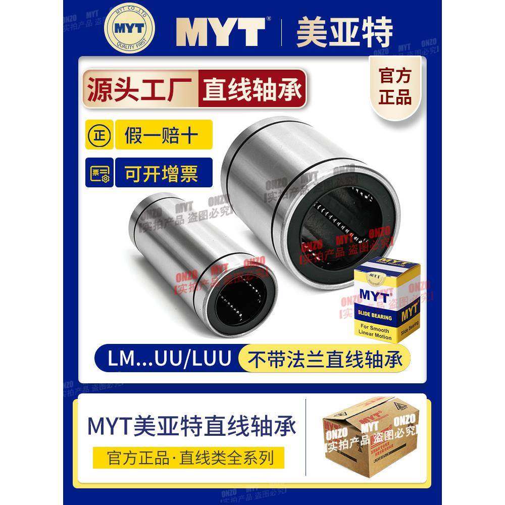 美亚特MYT法兰直线轴承LM4/5/6/8/10/12/16/20UU滑动加长滚珠导套
