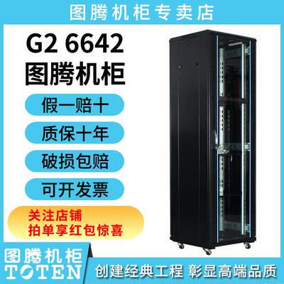 图腾机柜42u网络服务器机柜G26642G36642G26842G6842G26042G36042