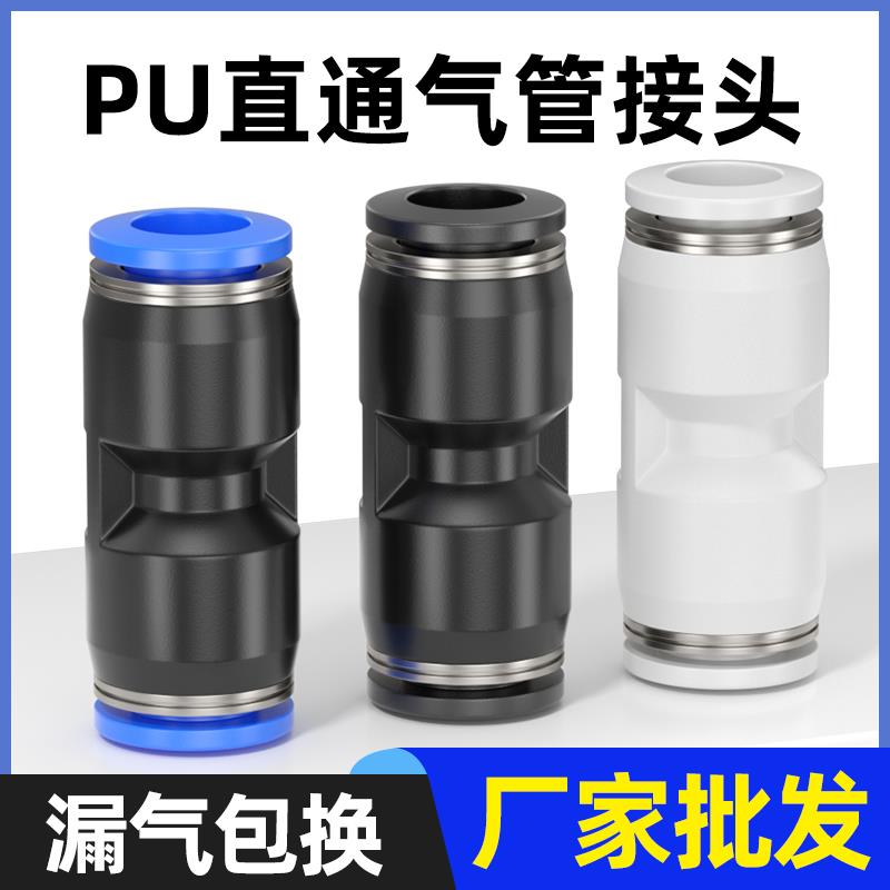 气动接头PU直通对接气管接头快插塑料接头快速接头PU-4 6 8 10 12