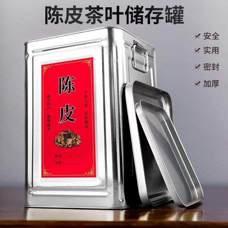 新会陈皮储存罐大容量罐子加厚专用密封收纳罐食品级马口铁储藏桶