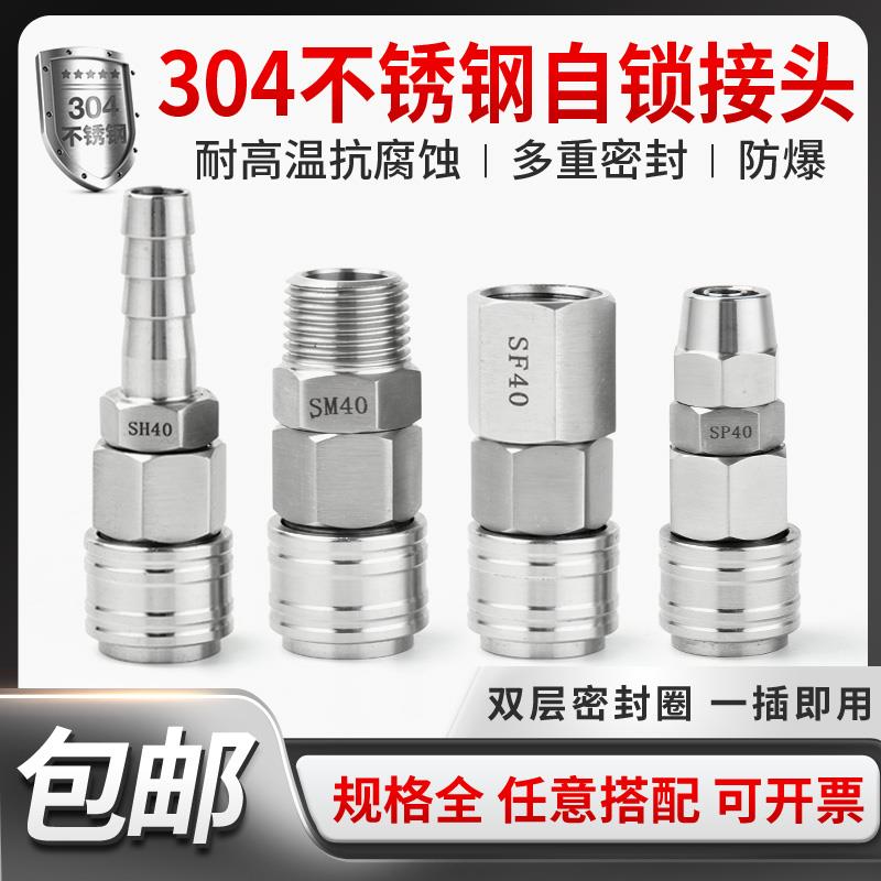 304不锈钢C式自锁快速接头气动公母对接风炮空压机气管软管配件