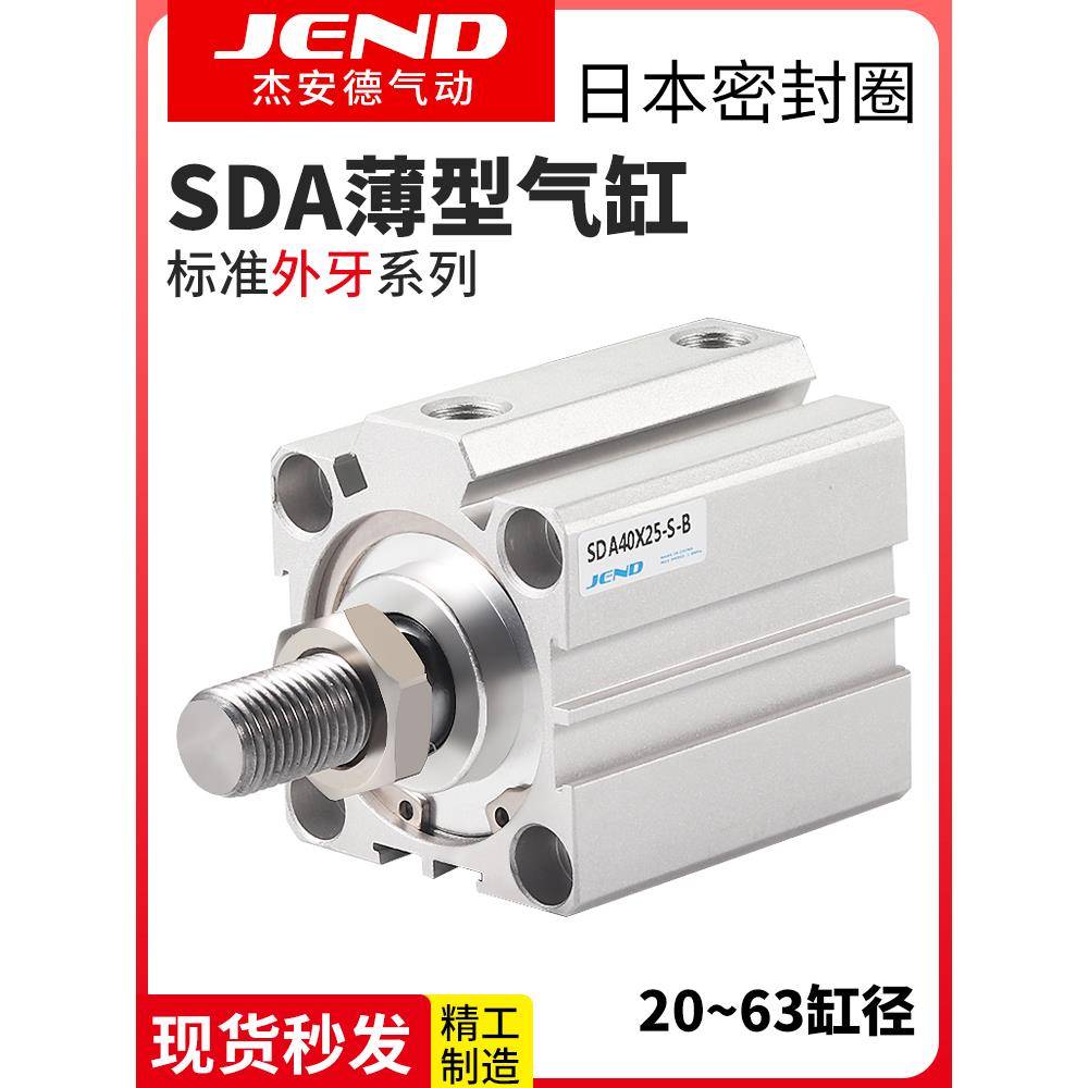 SDA带磁外牙薄型气缸20/25/32/40/50/63/80/100X10X15X25X50-S-B