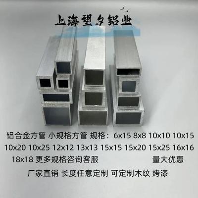 铝合金方管8x8 10x10 12x12 15xx15 16x16 18x18小方管矩形铝管