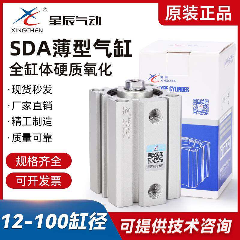 星辰薄型气缸SDA12/16/20/25/32/40/63/80*10*30*50*/60/75-S带磁