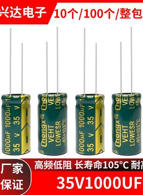 35v1000uf高频低阻高品质电解电容 体积10x17 13x17 10x2013x20
