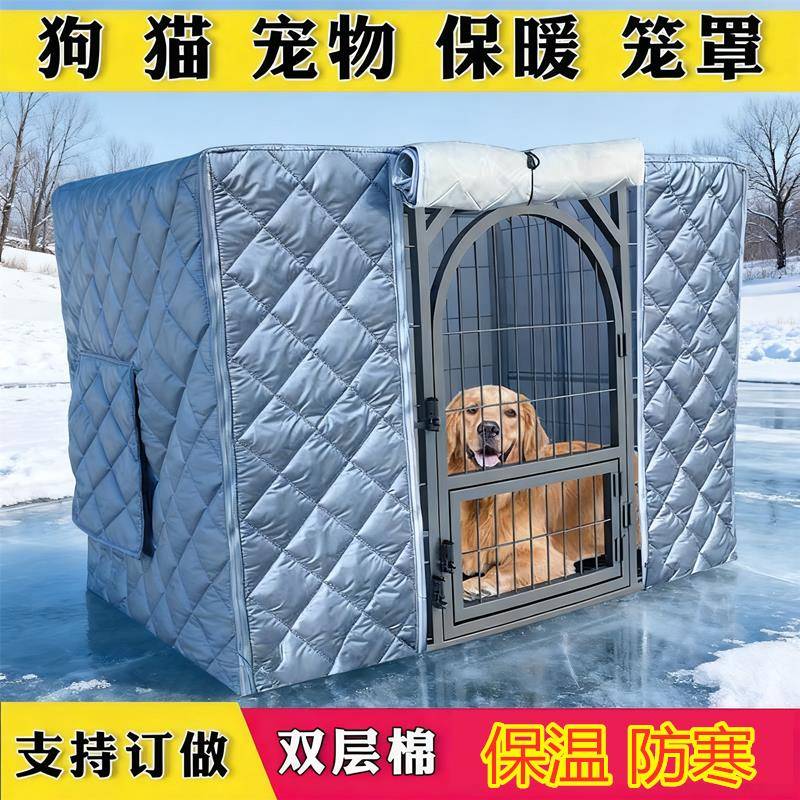 狗笼防寒罩加厚猫狗笼子保暖罩加绒开窗拉炼鸟笼宠物笼保温罩防风