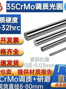 35CrMo调质圆棒 调质磨光圆 35CrMoA圆钢 SCM435圆棒 研磨光圆8mm