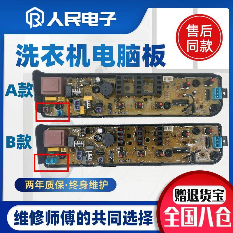 美的洗衣机电脑板MB50/53/55/60/63一3006G V3006G控制主板线路版