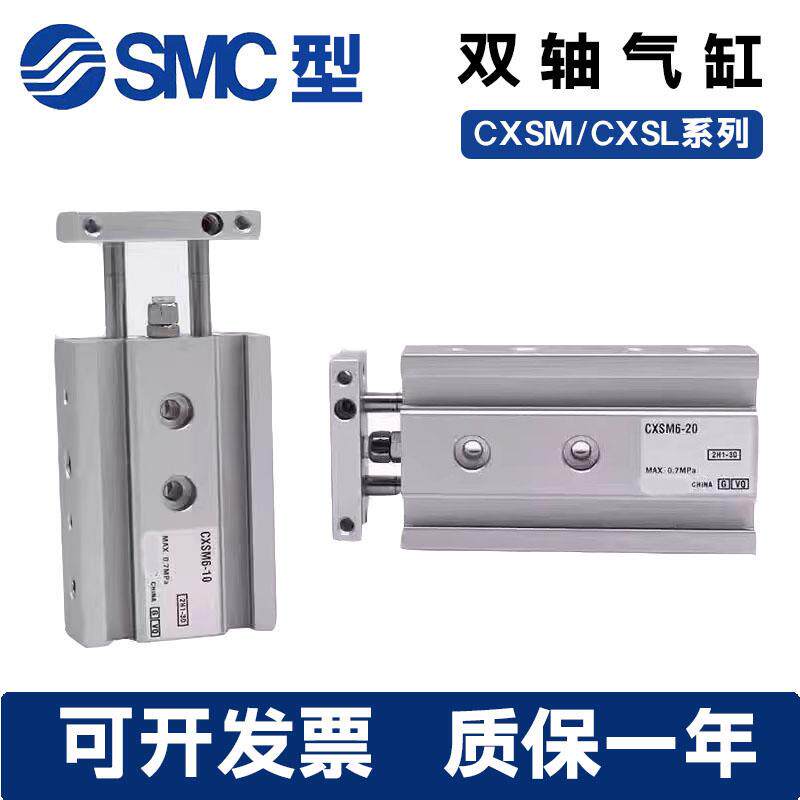 SMC型气缸双轴双联气缸CXSL CXSM6 10 20 25-15-25-30-40-50-60