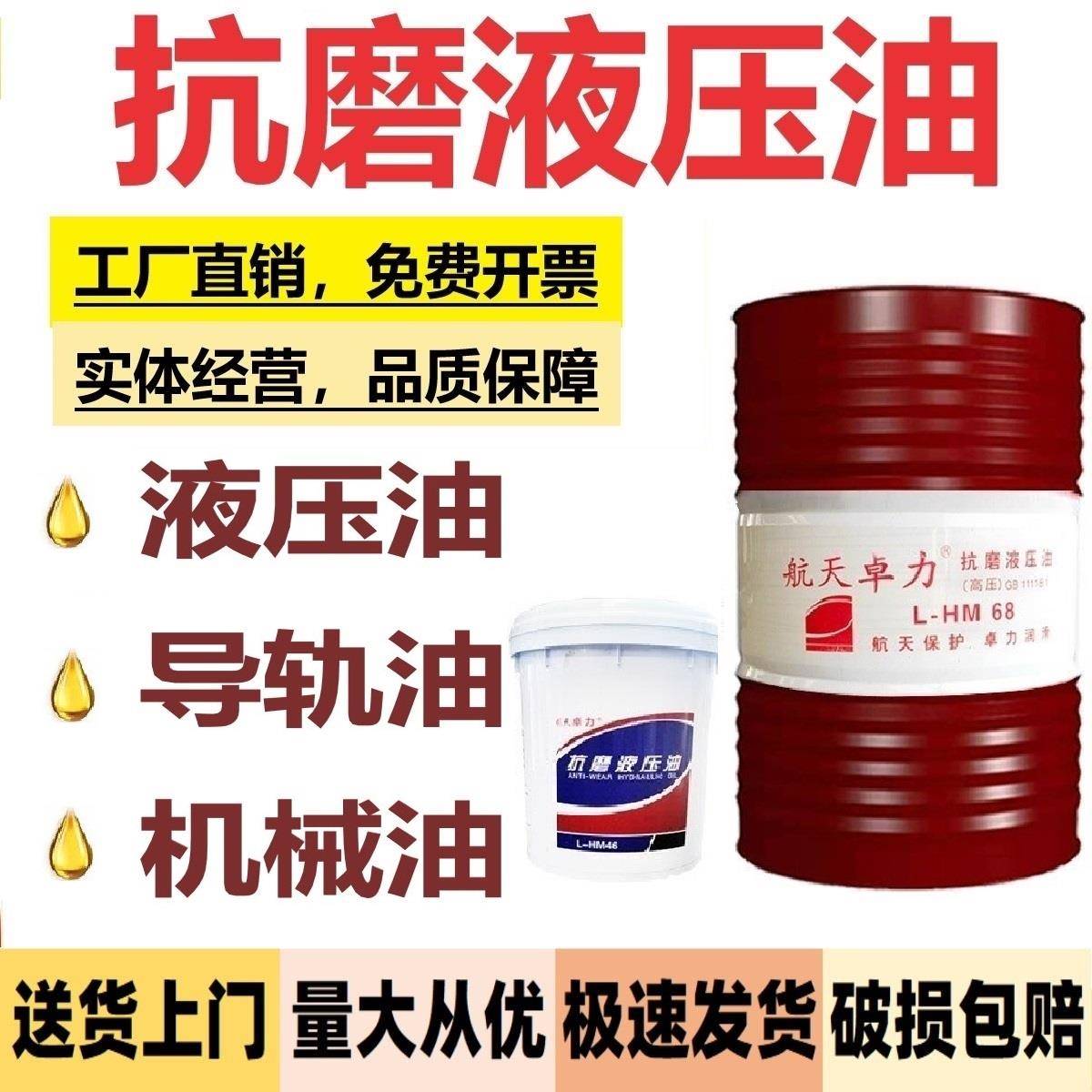 46号抗磨液压油高压32#导轨油机械油68号注塑机专用大桶200L18升