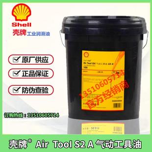 A32 A100 A150 凿岩机润滑油 壳牌气动工具油Air A320号 Tool